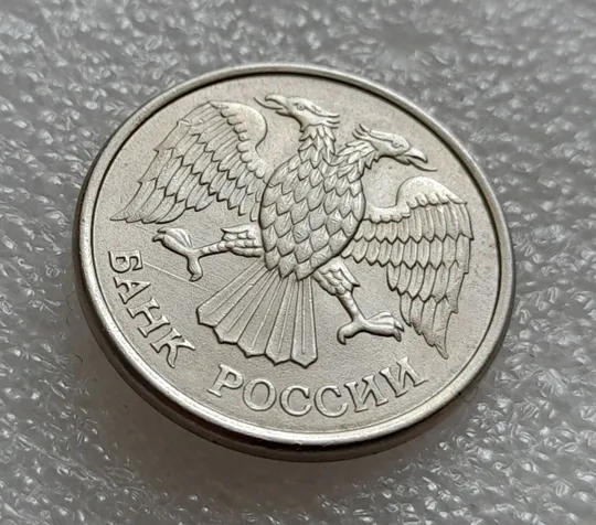 (7978) 10 рублей 1993 РФ ММД царапини штемпеля на аверсі (брак) Продаж