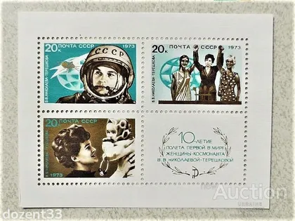 фото, Поштовий блок марок СССР " Космос " 1973 рік