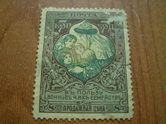 1915.Марка &quot;На користь Війнів та їх сімейств&quot;. 7коп. Ціна