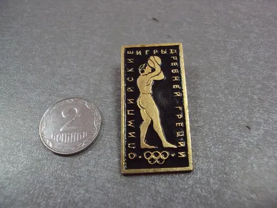 знак олимпийские игры древней греции баскетбол №5313 Ціна