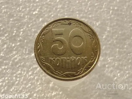 фото, 50 копійок 1992 рік Україна 1АВ(а)с " Оливки " (42)