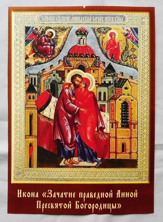 Ікона - Зачаття прав. Анною Пресвятої Богородиці Ціна