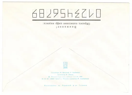 Купити Киев. Памятник морякам Днепровской военной флотилии. ХМК. 1990 рік. СРСР