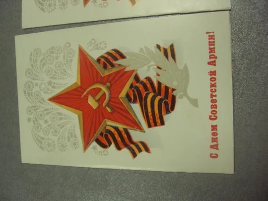 открытка щедрин с днем советской армии 1981 лот 2 шт №12521 Де купити