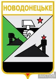 значок геральдика   Новодонецьке / Донецька область / вид 1. Ціна