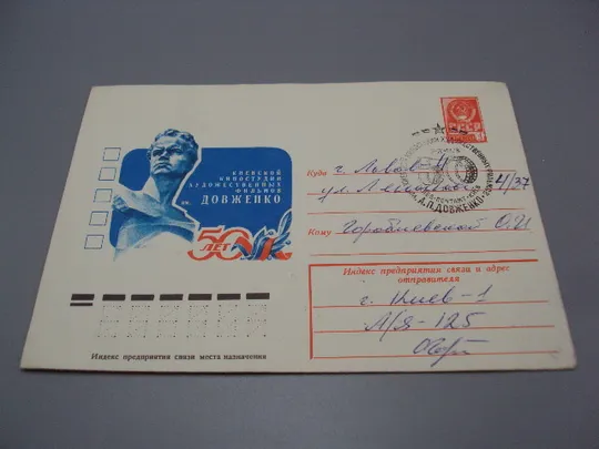 Купити Почтовый конверт 50 лет киевской киностудии им. А.П. Довженко 1978 Ю. Бронфенбренер гаш №18685ч