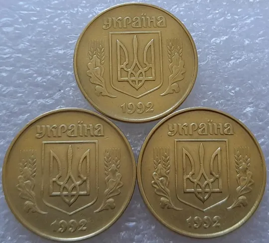 Купити (2718) 50 копійок 1992 1АЕм, 1АЕк, 1АЕс в хорошому стані - 3 монети одним лотом (50 копеек 1992)