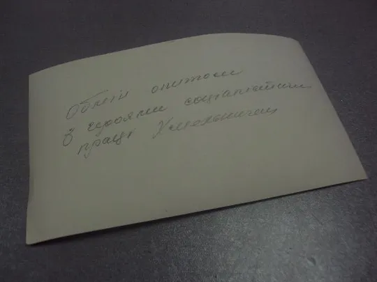 фотография дважды герой соц.труда ткачук г.и. с.лесоводы №431 З аукціону