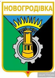 значок геральдика   Новогродівка  / Донецька область / вид 2. Ціна