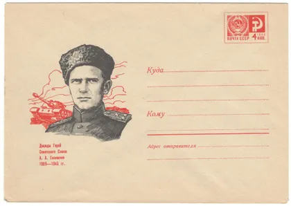 фото, Дважды Герой Советского Союза А.А. Головачев. ХМК. 1969 рік. СРСР