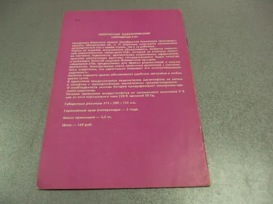 футбол программа динамо-динамо 1983 З аукціону