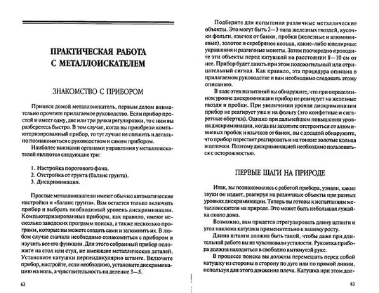 Булгак Л. - Бытовые металлоискатели - *.pdf Інтернет-аукціон