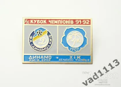 фото, Динамо Киев - ХИК Финляндия Кубок Чемпионов 1991-92