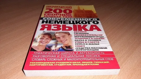 Збірник нових тем сучасної німецької мови Ціна