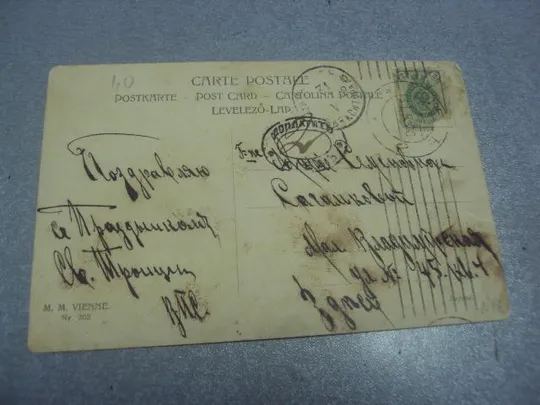 открытка с праздником киев 1904 №14912 Де купити