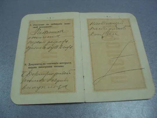 Купити паспорт подольская губерния 1913г  №360
