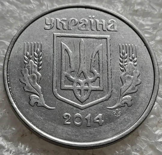 (7675) 5 копійок 2014 лишній метал, викрошки, сколи, розколи (5 копеек 2014 брак крокодил) Продаж
