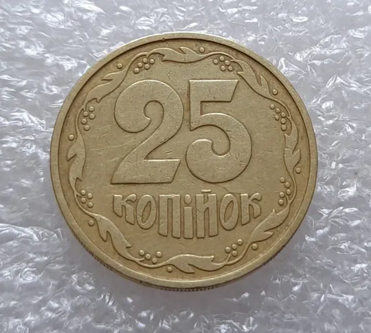 (3563) 25 копійок 1992 3БАм тріщина в металі монети на реверсі - 3 монети одним лотом (25 копеек 1992 3БАм брак) З аукціону