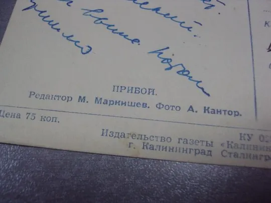 открытка крым прибой 1956 кантор №839 Продаж