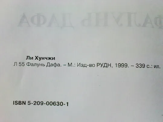 Ли Фуньчжи.Фалунь Дафа Інтернет-аукціон