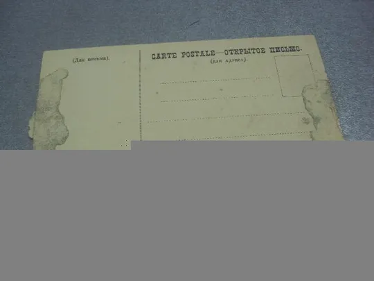 открытка реубио возвращение с войны №1439 Інтернет-аукціон