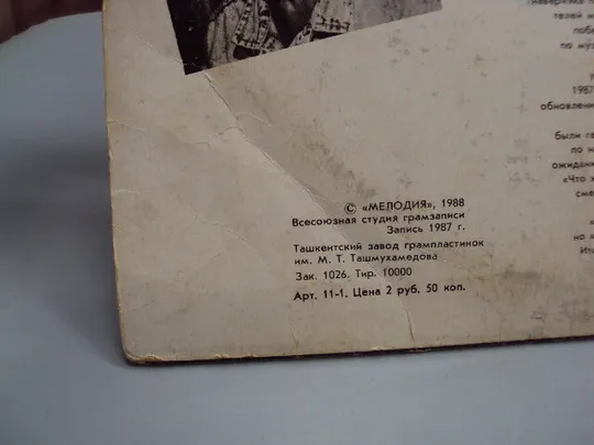 Пластинка мелодия Форум Никто не виноват 1988 год диаметр 30 см №15413МЯ З аукціону