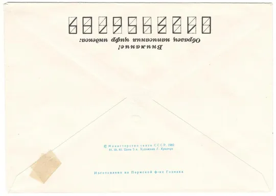 Купити Врач - терапевт С.П. Боткин. ХМК. 1982 рік. СРСР