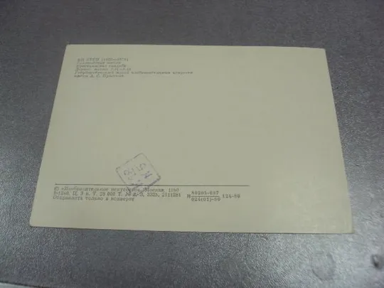 Купити открытка ян стен крестьянская свадьба 1980 №151278