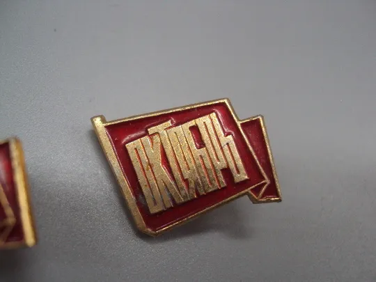 Знак Октябрь флаг ссср октябрьская революция слава октябрю! лот 2 шт №17456 З аукціону