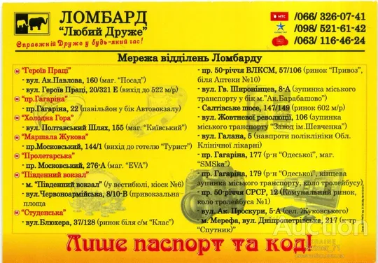 Календарик карманный рекламный Ломбард ЛЮБИЙ ДРУЖЕ 2016 Ціна