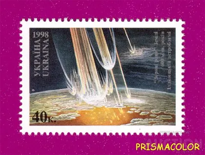 фото, ** УКРАИНА 1998 N234 марка Космос Звездные раны Земли