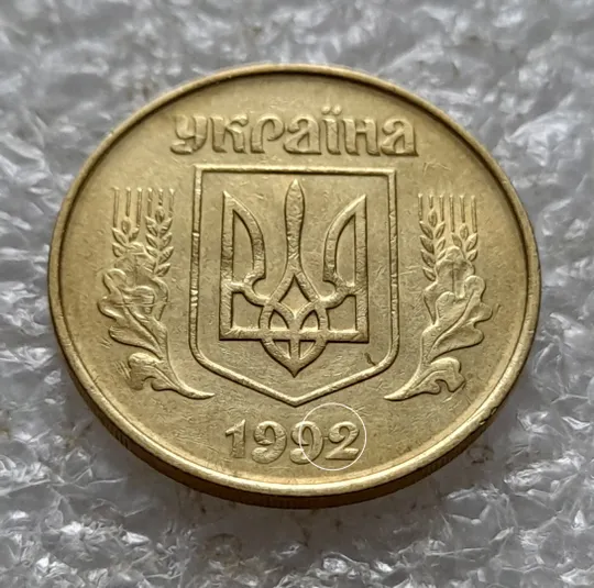 Купити (5528) 50 копійок 1992 1БАм царапина штемпеля у році карбування на аверсі (50 копеек 1992 1БАм брак)