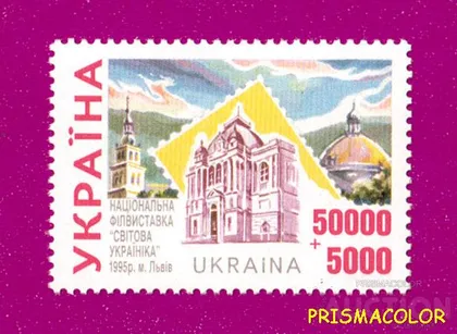 фото, ** УКРАИНА 1995 N89 марка Филвыставка во Львове