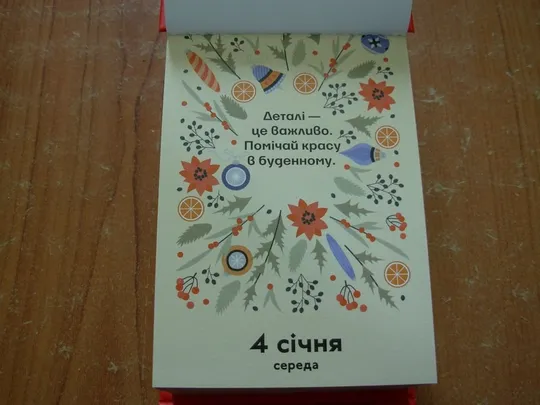 Неймовірний календар з побажаннями 2023 Де купити