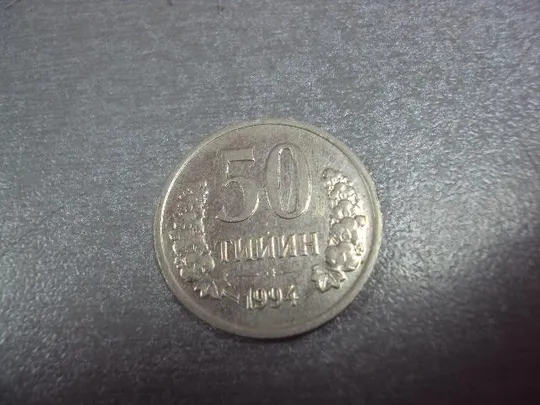 монета узбекистан 50 тийин 1994 №7874 Інтернет-аукціон