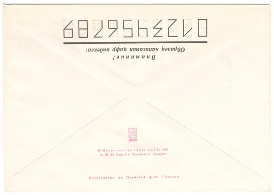 Купити Ульянова М.А. ХМК. 1985 рік. СРСР