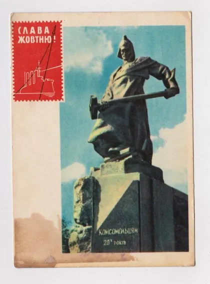 фото, Слава ЖОВТНЮ - Слава ОКТЯБРЮ = КОСМОС - КОМСОМОЛ = 1960-е г. = ЯРОМЕНОК = п/п = тираж 550 тыс. #