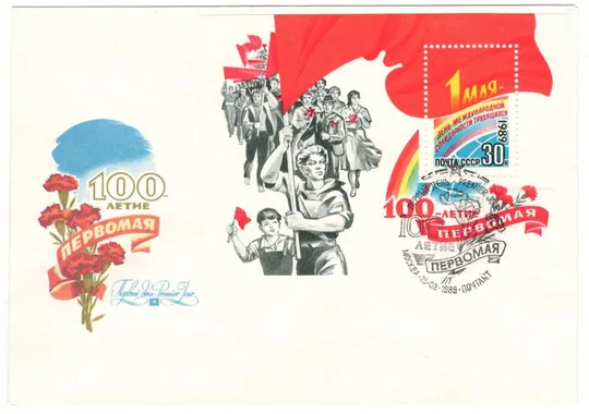 100-летие первомая. КПД. 1989 рік. СРСР Ціна