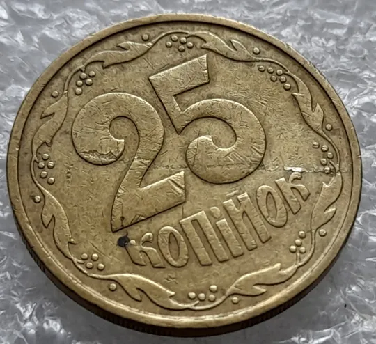 (1320) 25 копійок 1992 3БАм розшарування металу (расслоение) на реверсі (25 копеек 1992 3БАм грубий герб, 3 штамп) З аукціону