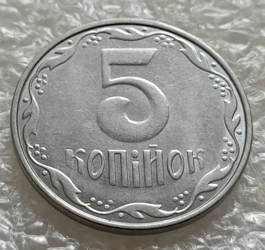 (6260) 5 копійок 2013 напливи металу на аверсі (5 копеек 2013 брак) Недорого