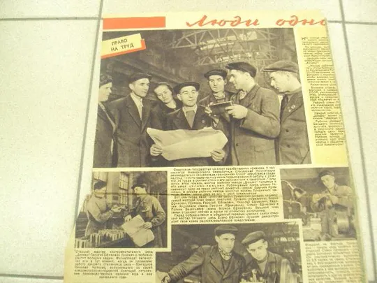 журнал лист право на труд солдаты ссср №8085 Інтернет-аукціон