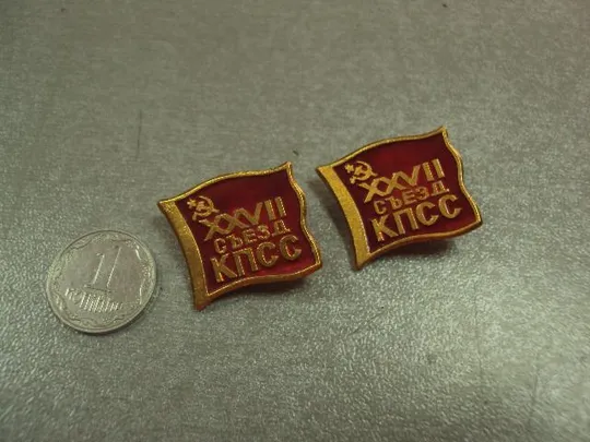 знак 27 съезд кпсс флаг лот 2 шт №14498 Ціна