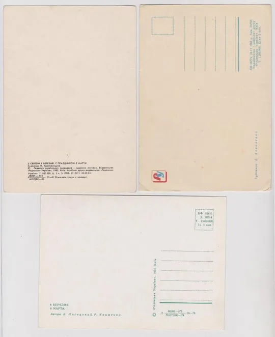 8 БЕРЕЗНЯ - МАРТА = 6 откр. 1964, 1974, 1982 = чист. Продаж