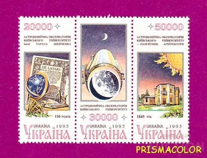 фото, ** УКРАИНА 1996 N101-103 сцепка Астрономическая обсерватория Космос