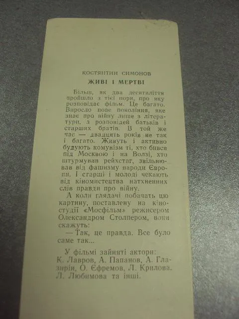закладка розенберг фильм живые и мертвык 1964 №11779м З аукціону