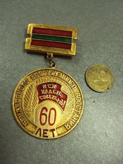 фото, знак 60 лет бендерского вооруженного востания №763