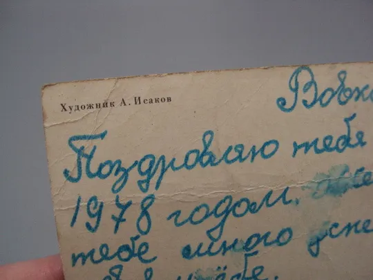 Открытка С Новым годом! белка сшишкой белочка и шишка художник А. Исаков 1977 год №16294 Де купити