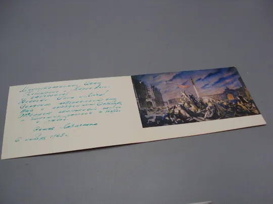 Открытка Слава октябрю! П. Соколов-Скаля Штурм Зимнего оформление Ю. Кириллина 1965 год №16112 З аукціону