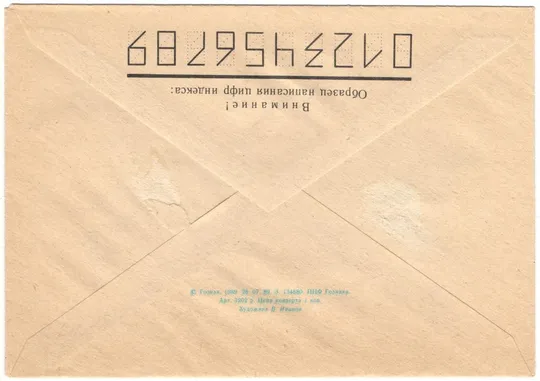 Купити Бомбардировщик ИЛ - 28. ХНК. 1989 рік. СРСР