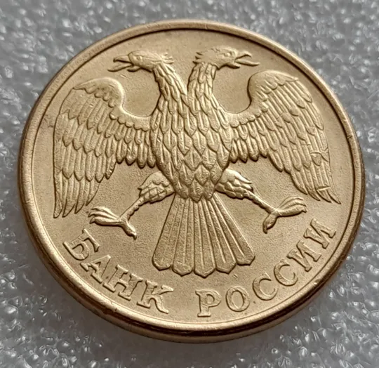 (8003) 5 рублей 1992 РФ, Л - царапини штемпеля на реверсі Недорого